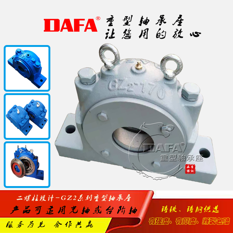 GZ2-170軸承座，用于軸承外徑170毫米的重型軸承座