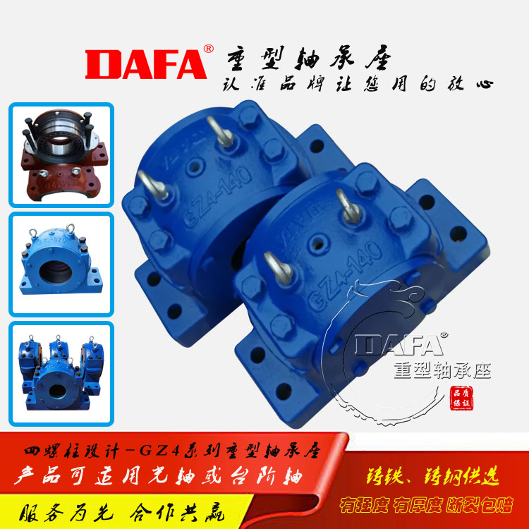 重型軸承座，用于軸承外徑140毫米的GZ4-140軸承座