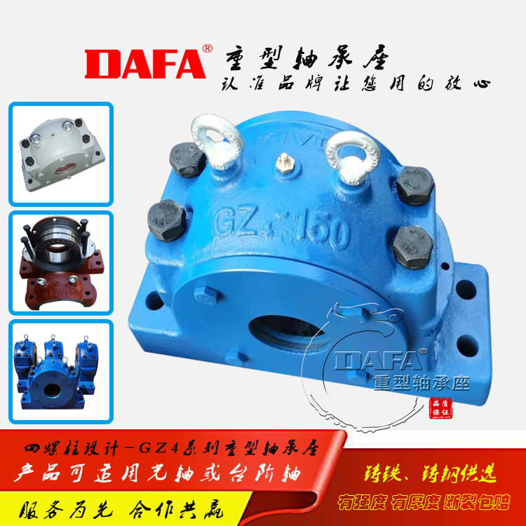 軸承座，用于軸承外徑150毫米的GZ4-150重型軸承座