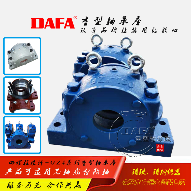 軸承座，用于軸承外徑160毫米的GZ4-160重型軸承座