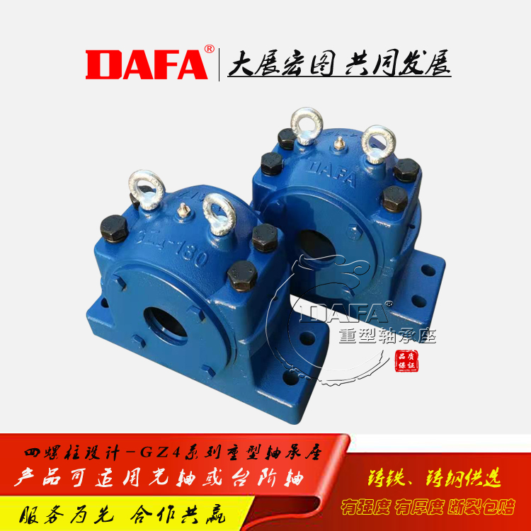 GZ4-130軸承座，用于軸承外徑130毫米的GZ4-130重型軸承座