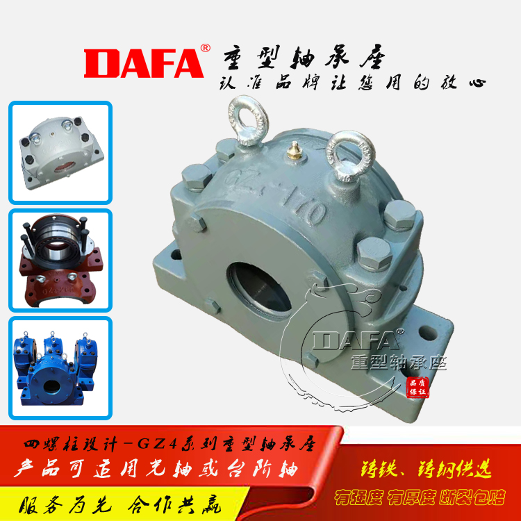 軸承座，用于軸承外徑170毫米的GZ4-170重型軸承座